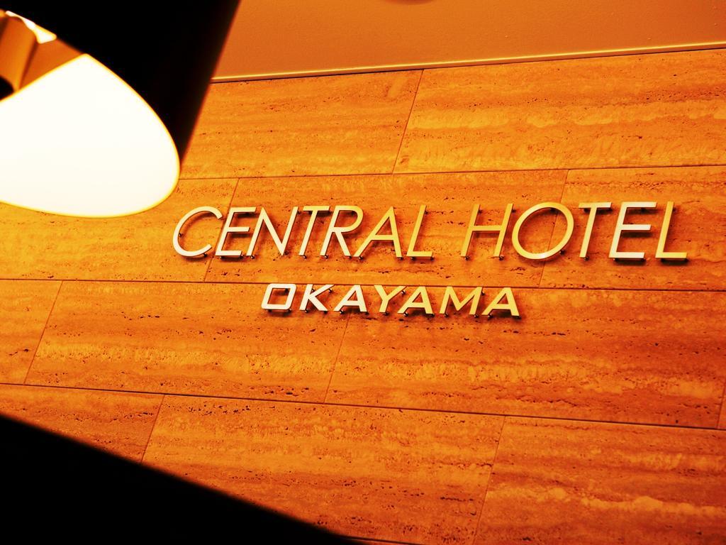 เซนทรัล โฮเทล โอคายามะ Hotel โอคายาม่า ภายนอก รูปภาพ